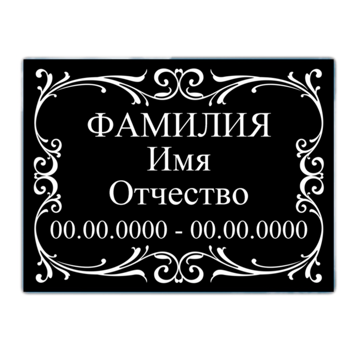 Табличка на крест № 02