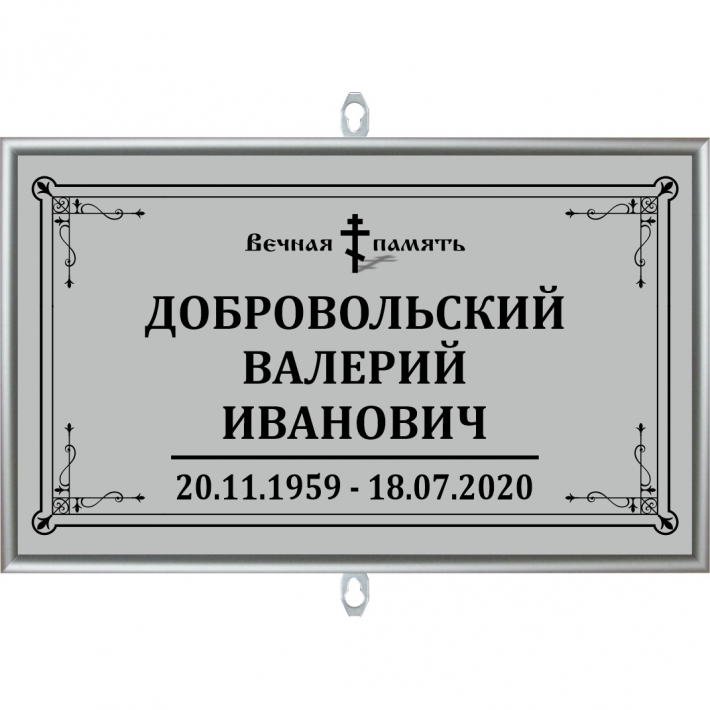 Табличка на крест № 03