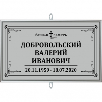Табличка на крест № 03
