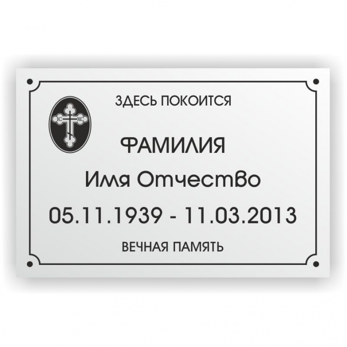 Табличка на крест № 11