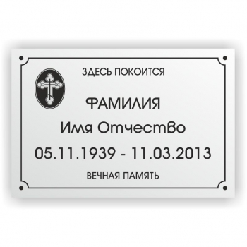 Табличка на крест № 11