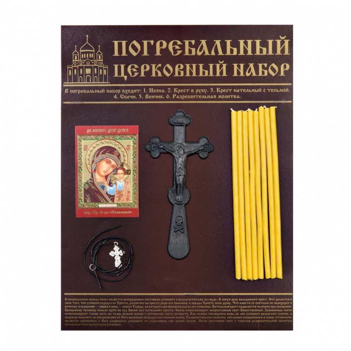 Церковный набор № 08