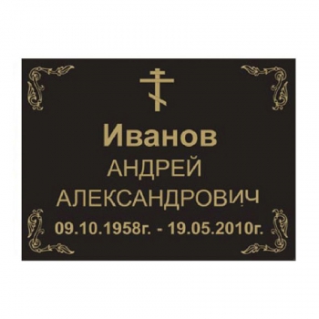 Табличка на крест № 08