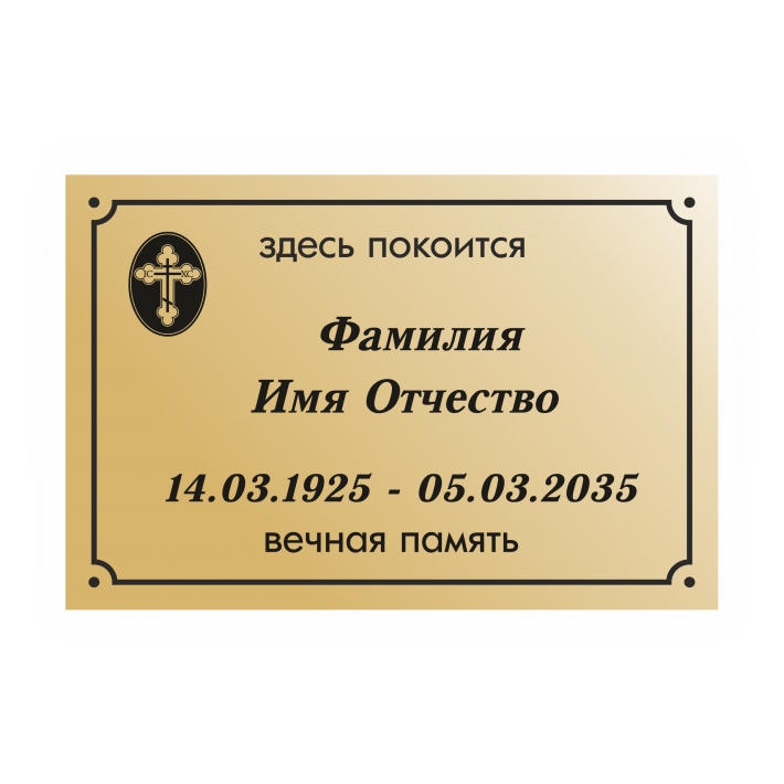 Табличка на крест № 10