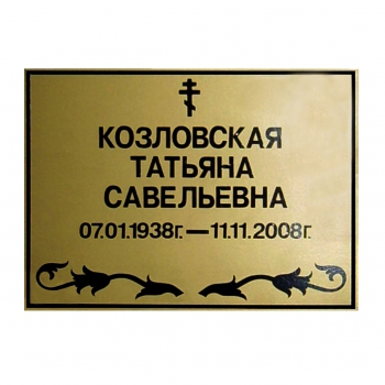 Табличка на крест № 01