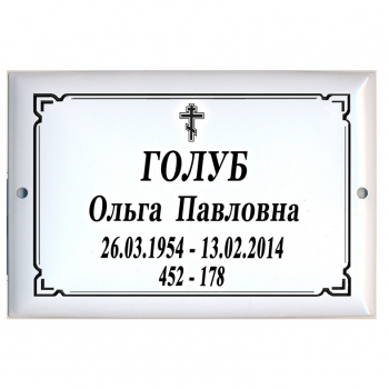 Табличка на крест № 06