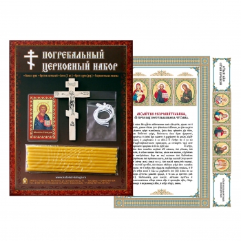 Церковный набор № 05
