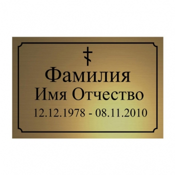 Табличка на крест № 04